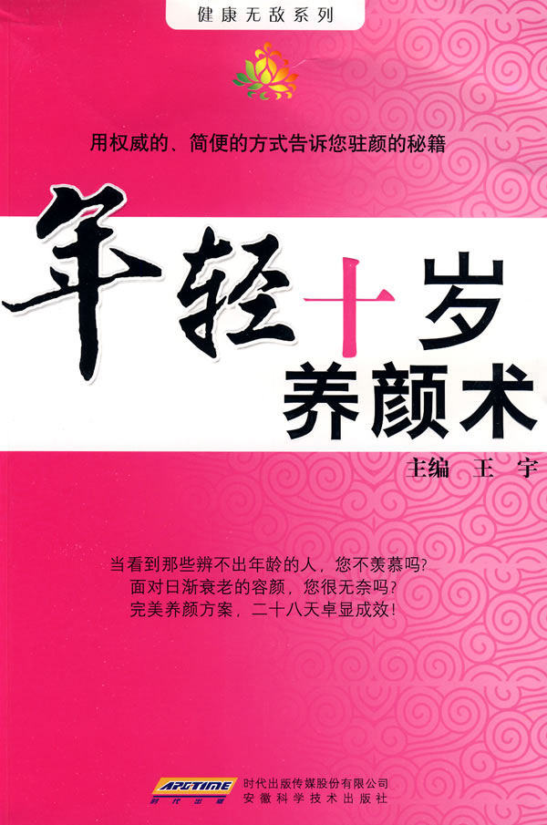 年轻十岁养颜术