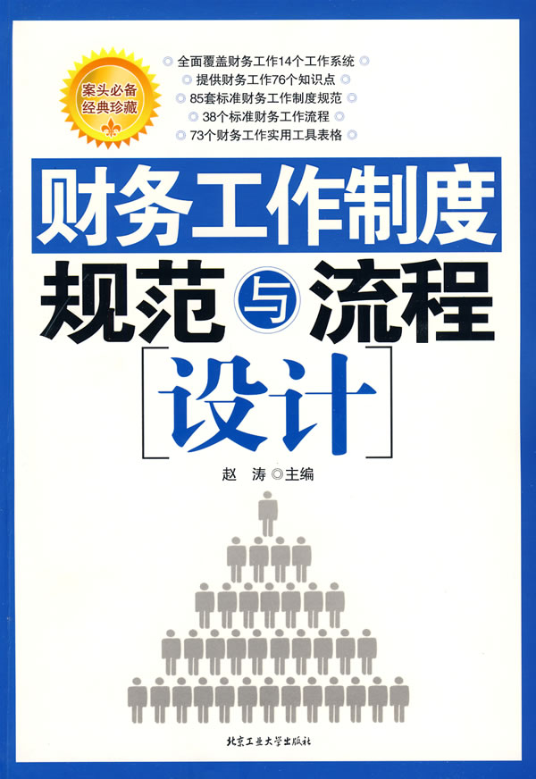 财务工作制度规范与流程设计