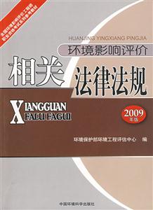 环境影响评价相关法律法规