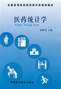 医学统计学