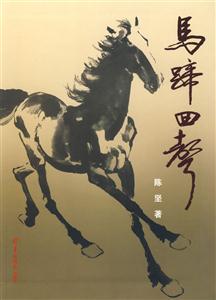 马蹄回声