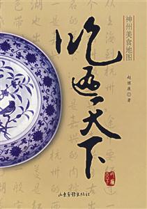 神州美食地图-吃遍天下