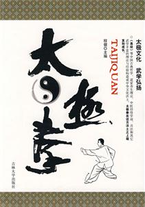 太极拳