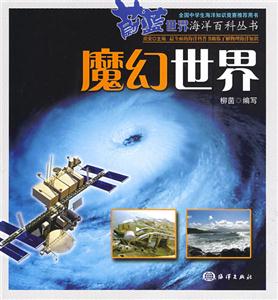 魔幻世界