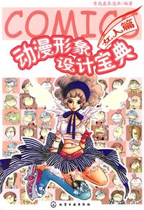 女人篇-动漫形象设计宝典