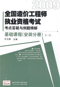 2009-基础课程(安装分册)