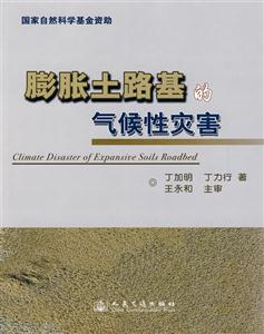膨胀土路基的气候性灾害