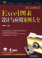 Excel图表设计与应用案例大全