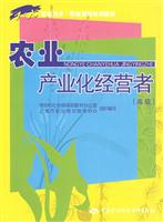 农业产业化经营者