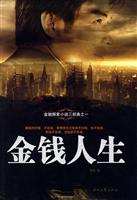 金钱人生