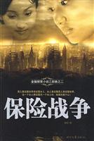 保险战争