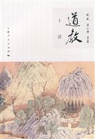 道教十讲