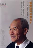 探索脑科学的英才(从灵魂到分子之路)