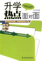 升学热点面对面