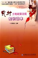 农村土地政策法规知识读本