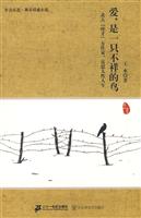 爱.是一只不祥的鸟(<em>北大</em>怪才<em>女作家</em>)/王水 著/二