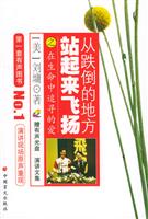 从跌倒的地方站起来飞扬之-在生命中追寻爱(刘庸著)