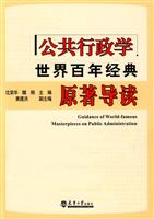 公共行政学世界百年经典原著导读