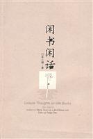 闲书闲话
