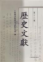 历史文献-第十三辑