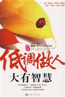 低调做人大有智慧