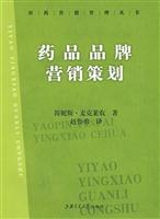 药品品牌营销策划