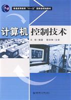 计算机控制技术