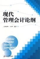 现化管理会计论纲
