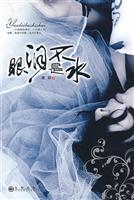眼泪不是水