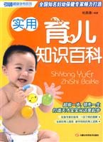 实用育儿知识百科