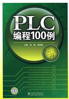 PLC编程100例