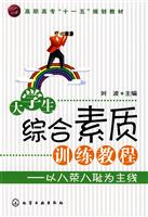 大学生综合素质训练教程-以八荣八耻为主线