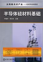 半导体硅材料基础