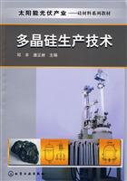 多晶硅生产技术
