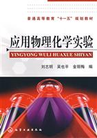 应用物理化学实验