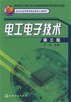 电工电子技术-第三版
