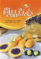 尚品点心
