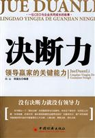 决断力-领导赢家的关键能力\/周继文编著 著\/中
