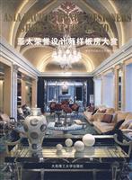 亚太荣誉设计师样板房大赏