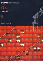 日本-建筑.结构.环境