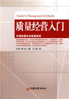 质量经营入门