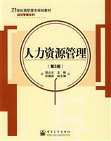 人力资源管理-(第3版)