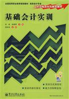 基础会计实训