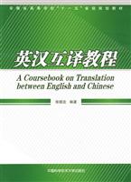 英汉互译教程