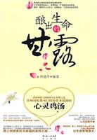 酿出生命的甘露