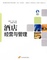 酒店经营与管理