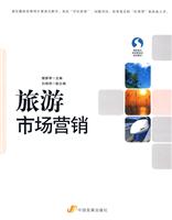 旅游市场营销