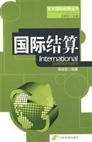 国际结算