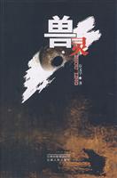 兽灵