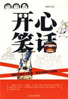 开心笑话